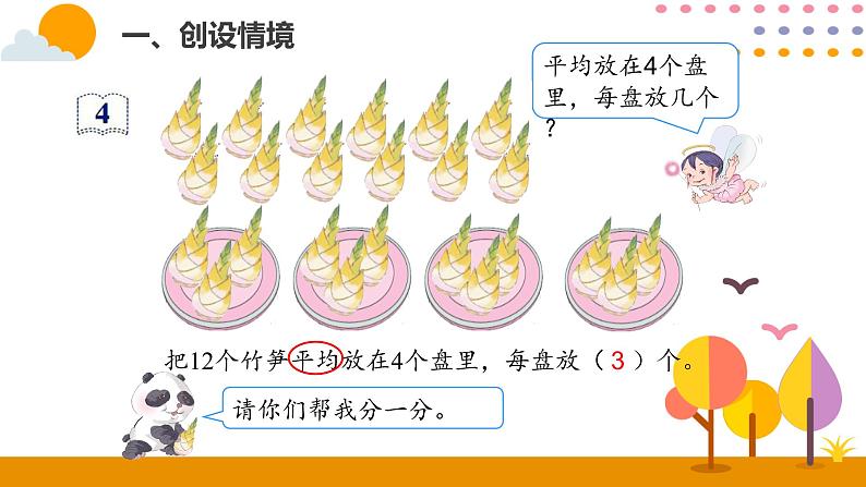 人教版小学数学二年级下册 2.3除法(1)PPT课件第3页