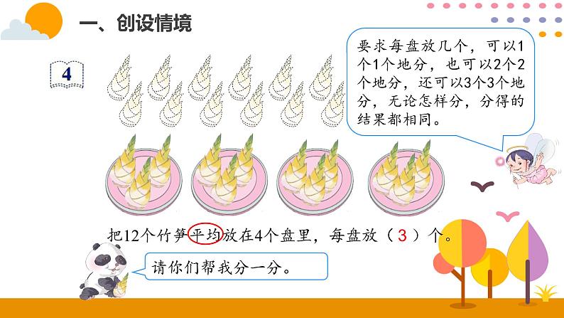 人教版小学数学二年级下册 2.3除法(1)PPT课件第5页