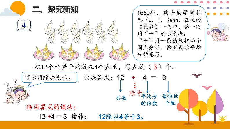 人教版小学数学二年级下册 2.3除法(1)PPT课件第6页