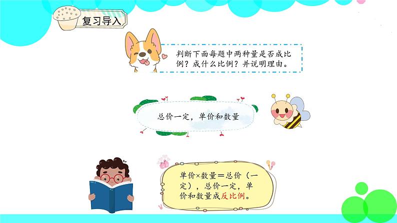 人教版数学6年级下册 4.10比例的应用(5) PPT课件第3页