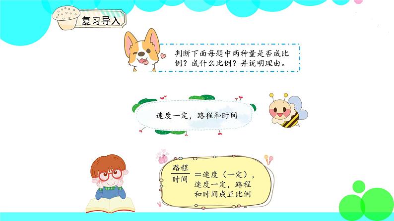人教版数学6年级下册 4.10比例的应用(5) PPT课件第4页