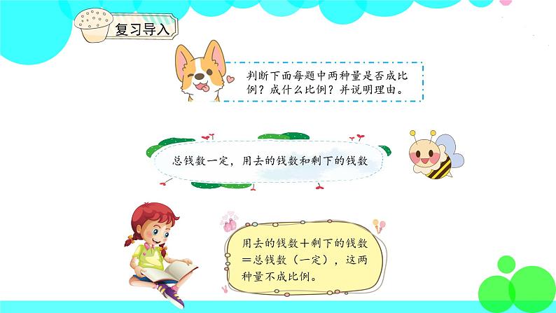 人教版数学6年级下册 4.10比例的应用(5) PPT课件第5页