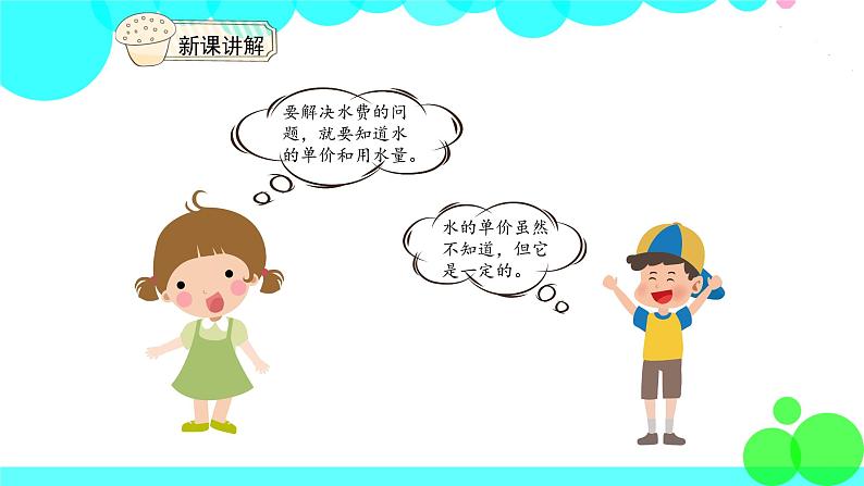 人教版数学6年级下册 4.10比例的应用(5) PPT课件第7页