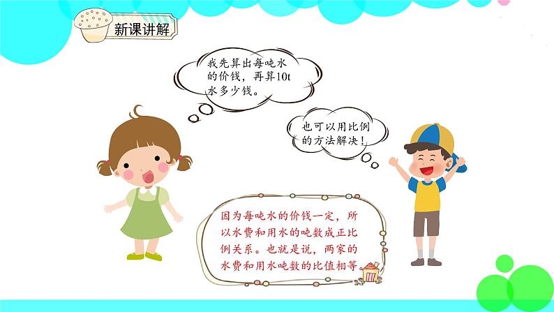 人教版数学6年级下册 4.10比例的应用(5) PPT课件第8页