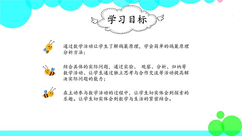 人教版数学6年级下册 鸽巢问题(1) PPT课件第2页