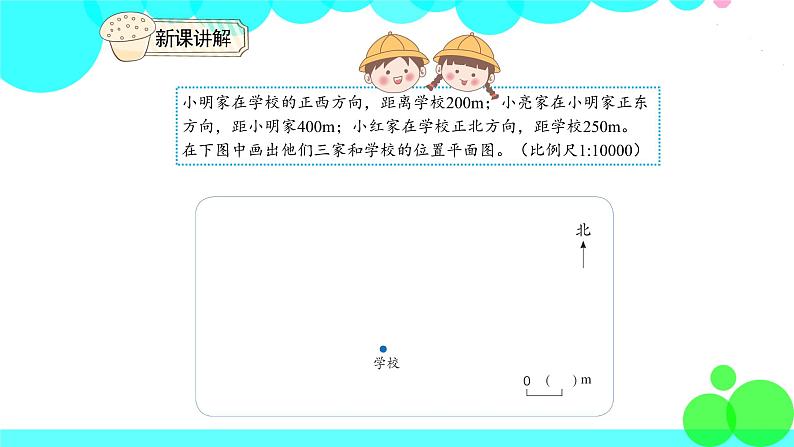 人教版数学6年级下册 4.8比例的应用(3) PPT课件第5页