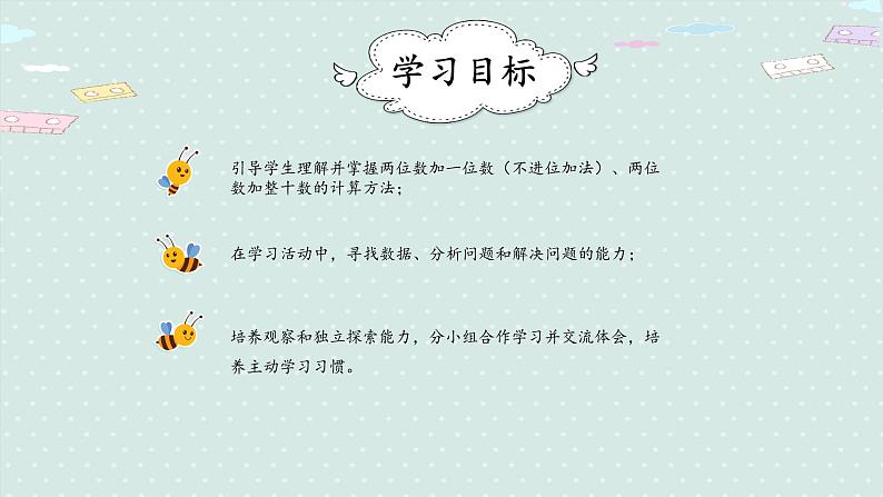 人教版一年级数学下册 6.2 两位数加一位数(不进位)、整十数 课件第2页