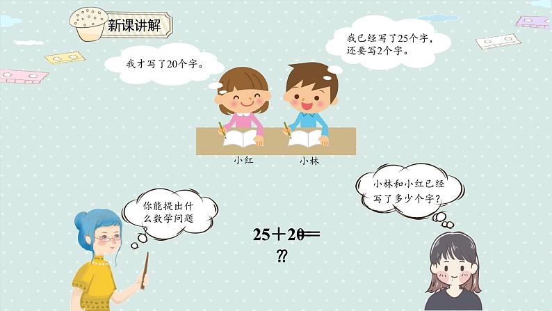 人教版一年级数学下册 6.2 两位数加一位数(不进位)、整十数 课件第4页