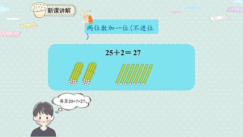 人教版一年级数学下册 6.2 两位数加一位数(不进位)、整十数 课件第6页