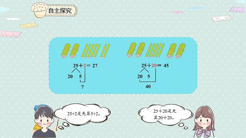 人教版一年级数学下册 6.2 两位数加一位数(不进位)、整十数 课件第8页