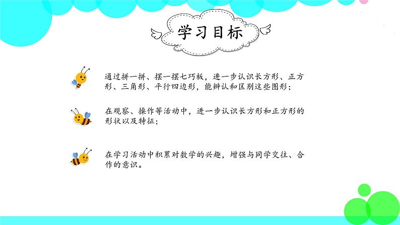 人教版数学1年级下册 1.2 平面图形的拼组 PPT课件第2页
