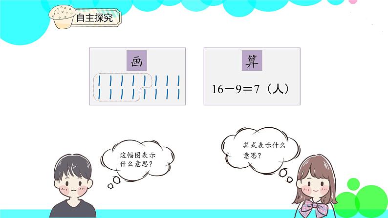 人教版数学1年级下册 2.5 例五 解决问题 PPT课件第6页