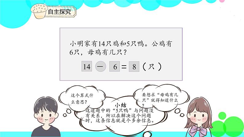 人教版数学1年级下册 2.5 例五 解决问题 PPT课件第8页