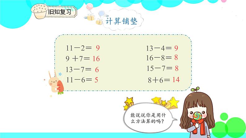 人教版数学1年级下册 2.6 例六 解决问题 PPT课件第3页