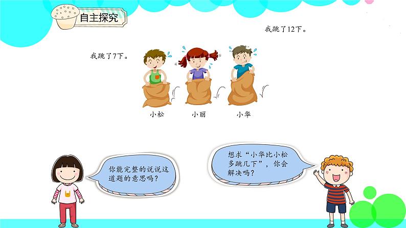 人教版数学1年级下册 2.6 例六 解决问题 PPT课件第4页
