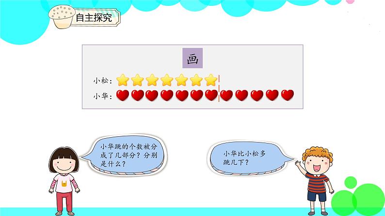 人教版数学1年级下册 2.6 例六 解决问题 PPT课件第6页