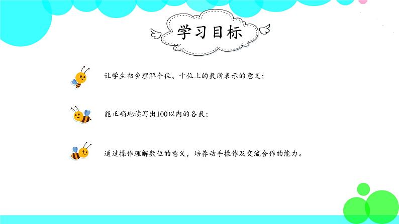 人教版数学1年级下册 4.2 读数 写数 PPT课件02