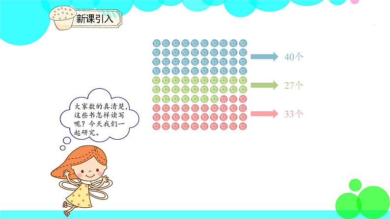 人教版数学1年级下册 4.2 读数 写数 PPT课件03