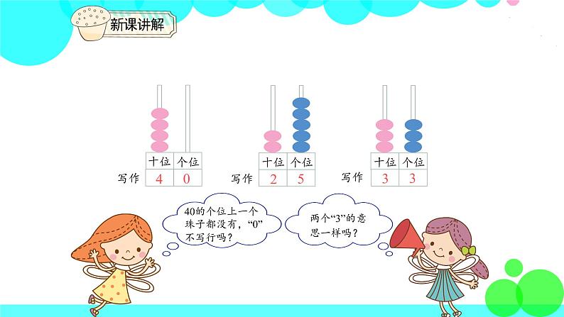 人教版数学1年级下册 4.2 读数 写数 PPT课件05