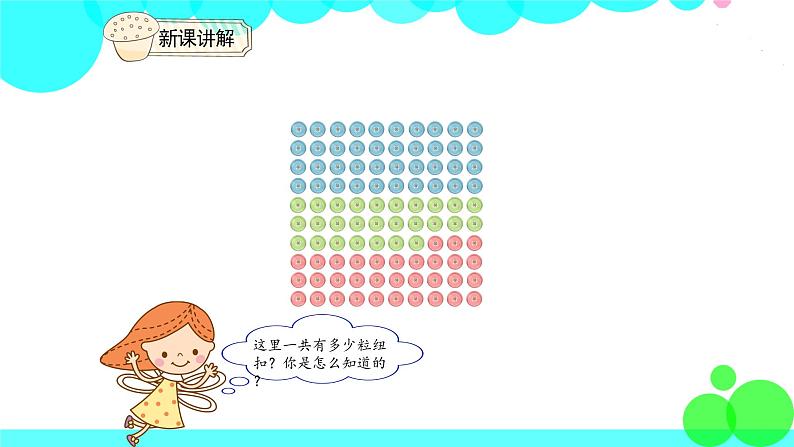 人教版数学1年级下册 4.2 读数 写数 PPT课件07