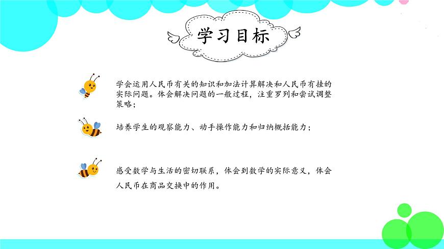 人教版數(shù)學(xué)1年級(jí)下冊(cè) 5.4 解決問(wèn)題 PPT課件第2頁(yè)