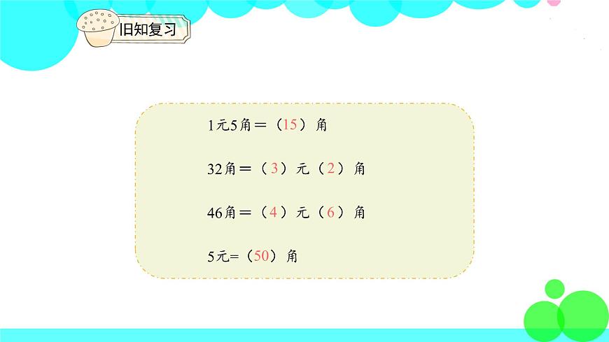 人教版數(shù)學(xué)1年級(jí)下冊(cè) 5.4 解決問(wèn)題 PPT課件第3頁(yè)
