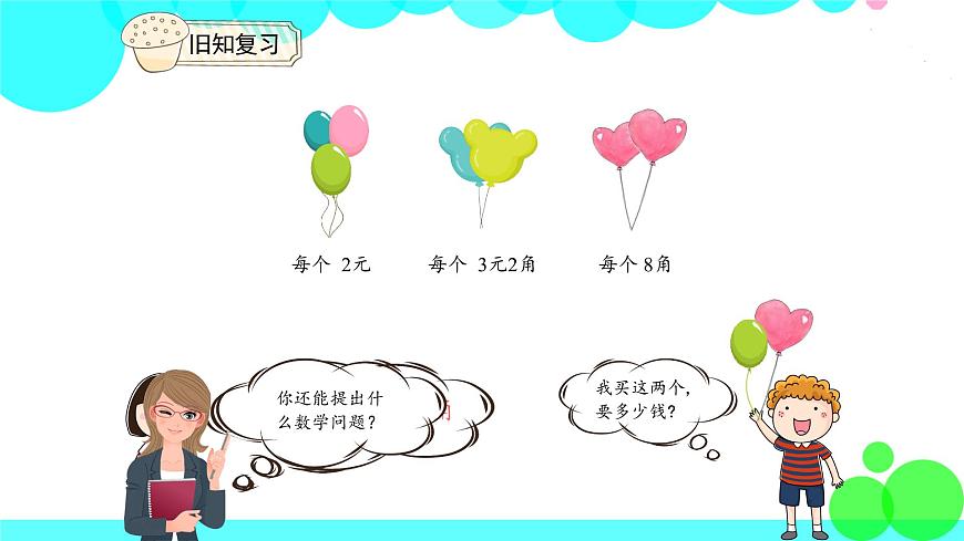 人教版數(shù)學(xué)1年級(jí)下冊(cè) 5.4 解決問(wèn)題 PPT課件第4頁(yè)