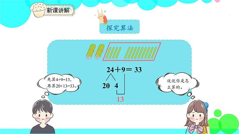 人教版数学1年级下册 6.3 两位数加一位数(进位) PPT课件06