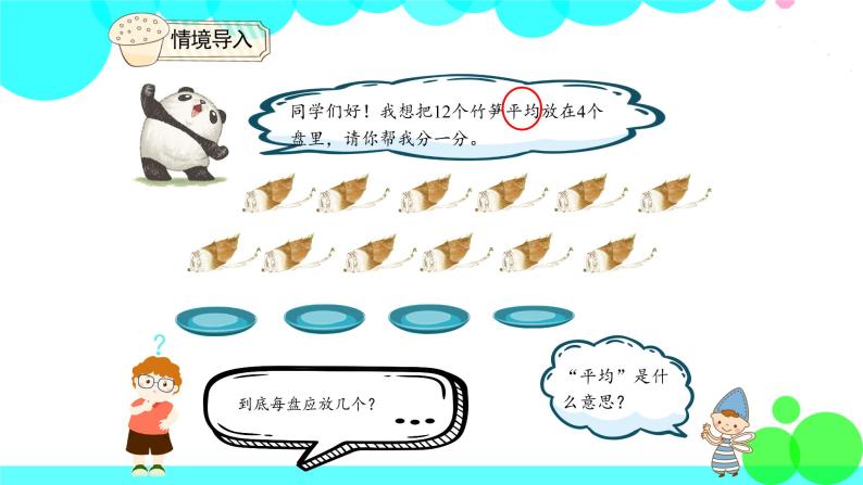 人教版数学2年级下册 2.3 除法的含义 PPT课件03