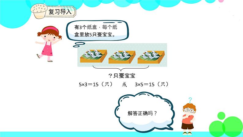 人教版数学2年级下册 2.7 解决问题 PPT课件03