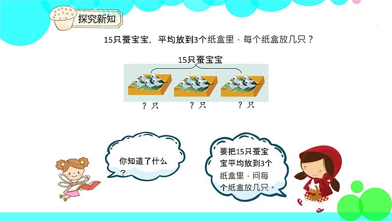 人教版数学2年级下册 2.7 解决问题 PPT课件04