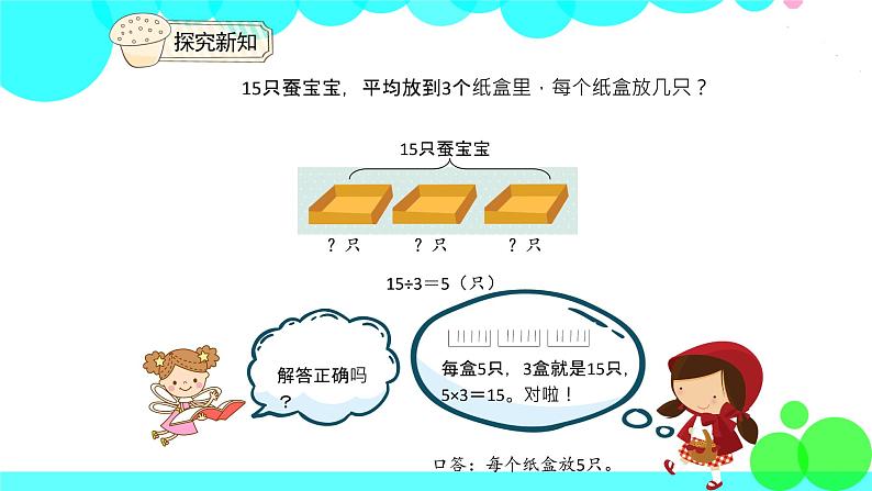 人教版数学2年级下册 2.7 解决问题 PPT课件06