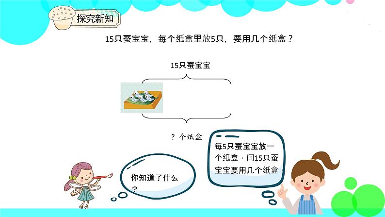 人教版数学2年级下册 2.7 解决问题 PPT课件07