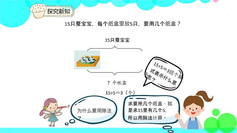 人教版数学2年级下册 2.7 解决问题 PPT课件08