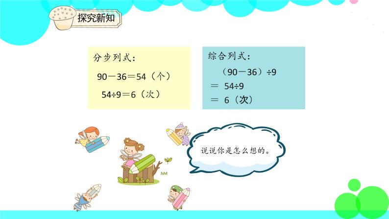 人教版数学2年级下册 5.4解决问题 PPT课件05