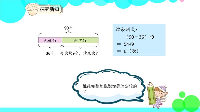 人教版数学2年级下册 5.4解决问题 PPT课件06