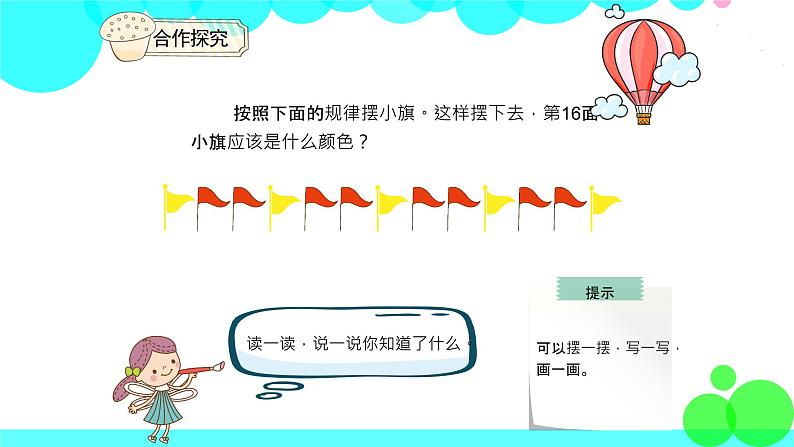 人教版数学2年级下册 6.4 解决问题(例6) PPT课件04