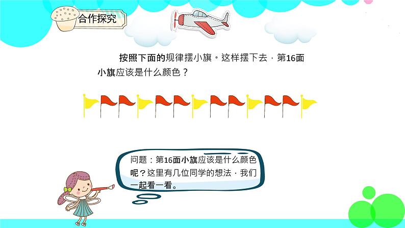 人教版数学2年级下册 6.4 解决问题(例6) PPT课件05