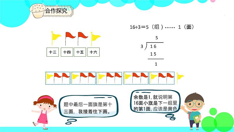 人教版数学2年级下册 6.4 解决问题(例6) PPT课件06
