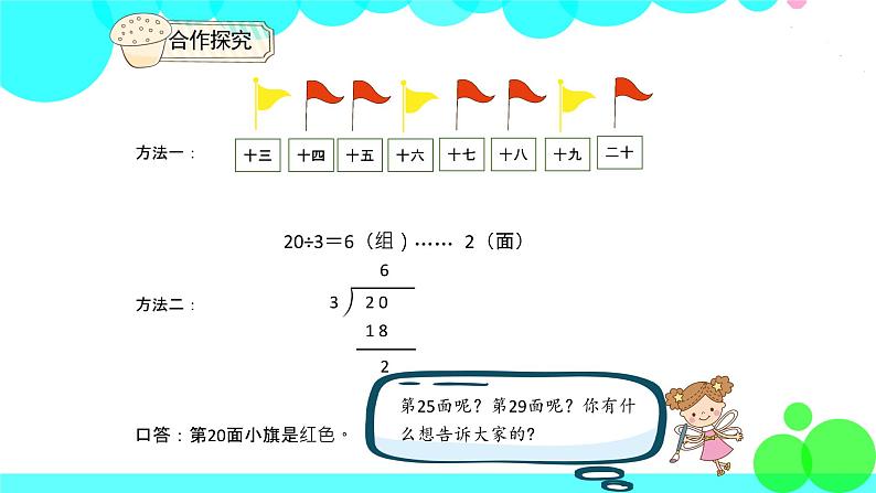 人教版数学2年级下册 6.4 解决问题(例6) PPT课件07