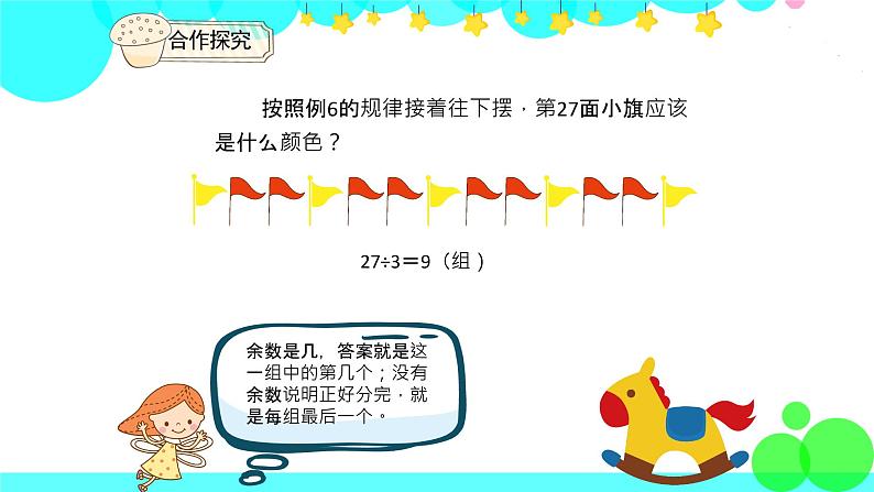 人教版数学2年级下册 6.4 解决问题(例6) PPT课件08
