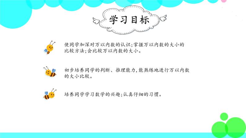 人教版数学2年级下册 7.6 数的大小比较 PPT课件02