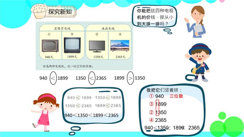 人教版数学2年级下册 7.6 数的大小比较 PPT课件06