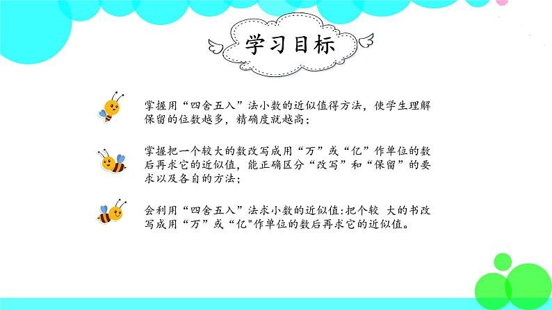 人教版数学4年级下册 4.12小数的近似数(2) PPT课件第2页