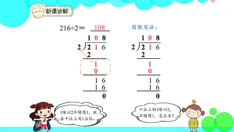 人教版数学3年级下册 2.5 商中间有0 PPT课件第8页