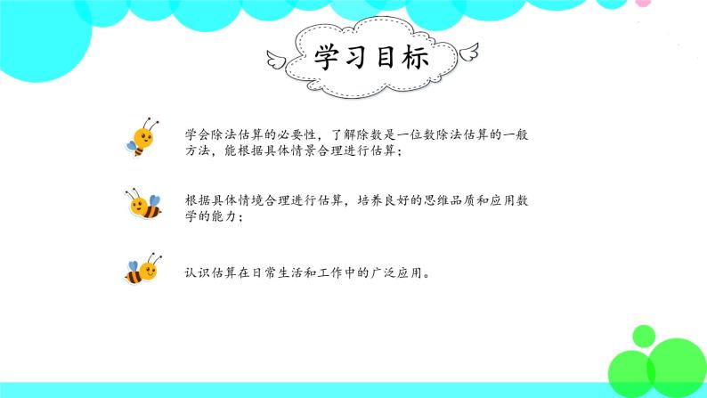 人教版数学3年级下册 2.7 除法估算（1） PPT课件02