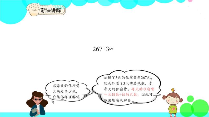 人教版数学3年级下册 2.7 除法估算（1） PPT课件06