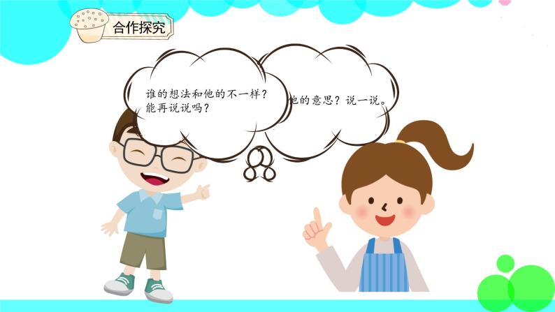 人教版数学4年级下册 1.4解决问题 PPT课件06