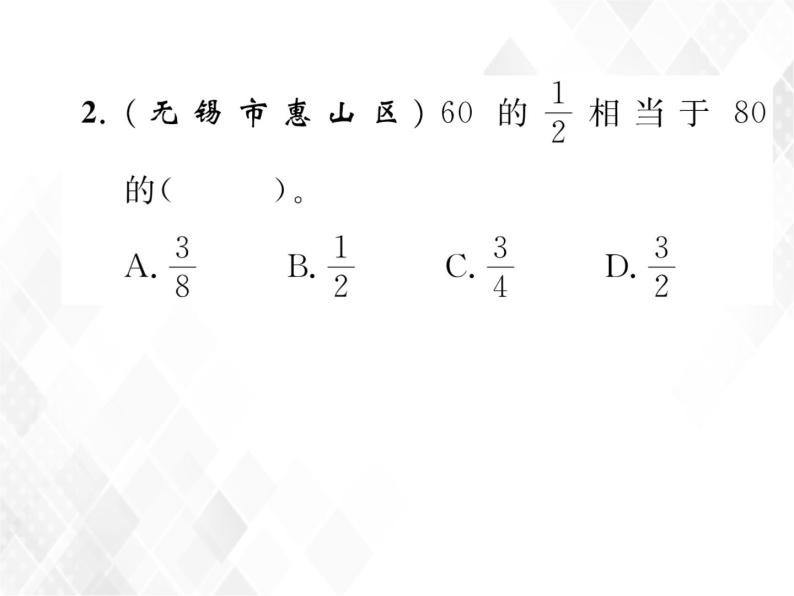 小升初数学复习 第6课时  四则混合运算 授课课件+练习课件05