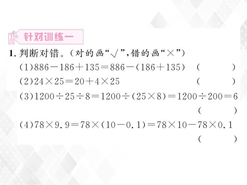 小升初数学复习 第7课时  运算定律和简便计算 授课课件+练习课件07